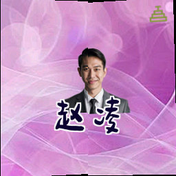 赵凌